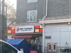 -新侨三宝乐面包店(崇文门店)