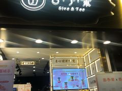 门面-舍予茶(桂林路店)