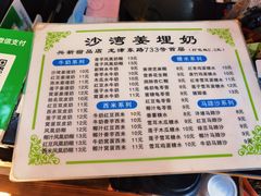 -沙湾姜埋奶(兴新包店)