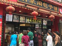 -清泉阁包子铺(中山路店)