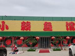 -小赖鱼馆
