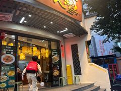 -大浪潮·潮汕菜·招牌生腌小青龙(福田店)