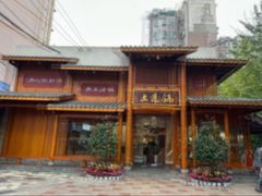 -土连锅·现熬养生汤锅(梁家巷店)