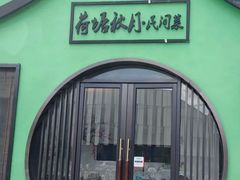 -荷塘秋月·本帮江浙菜(国权路店)