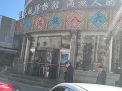 -乔家满族八大碗(流水沟店)