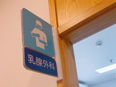 -上海仁爱医院