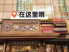 -西塔老太太泥炉烤肉(双井店)