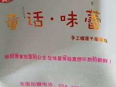 -童话味蕾千层榴莲蛋糕店(西安路店)