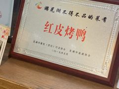 -晓马鸭店(新芜路店)