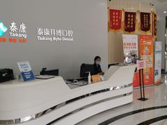 -泰康拜博口腔医院(江北总院)