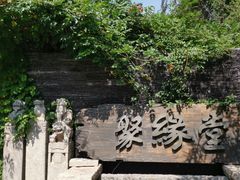 -聚缘堂·海鲜私房菜(松岭路店)