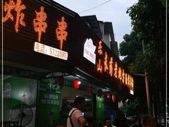 门面-乐山长药老地方油炸串串(峨眉四中店)