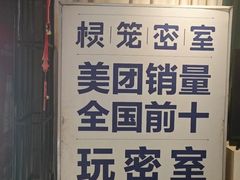 -棂笼·深度沉浸密室(武汉旗舰店)