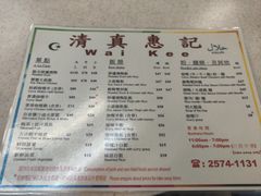 -清真惠记