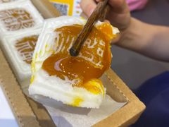 蛋黄流沙-阮大兴糕团(日月光中心店)