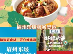 -眉州东坡(清河万象汇店)