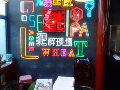 -道乐烧肉酒馆