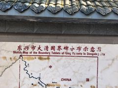 -大清国一号界碑