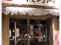 -三代烤肉(保利广场店)