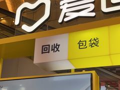 -爱回收(金桥国际商业广场店)