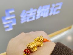 -结绳记(国瑞店)