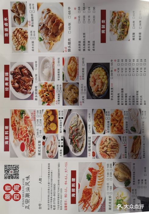 潮香四海·正宗潮汕风味(南山店)菜单图片