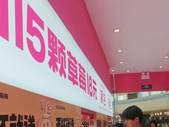 -K22.酸奶草莓(烟台芝罘店)