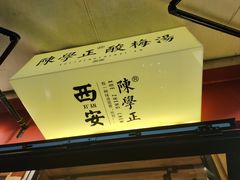 -陈学正酸梅汤(大学习巷店)