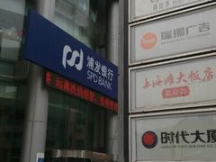 android_upload_pic-浦发银行(大连中山广场支行)