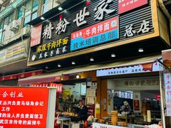 -余艳梅拌面世家(马场横路店)