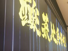 -新太二·鲜料川菜(东汇城店)