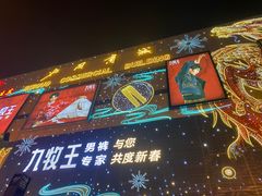 -北国商城