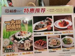 -稻香海鲜饭店(第一国际店)