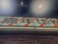 -万达广场(南京江宁店)