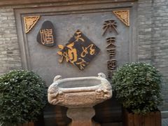 -宛平九号