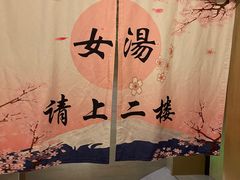 -纽斯洗浴SPA(三墩店)