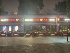 -BROWNSTONE布朗石西班牙餐厅(富城店)