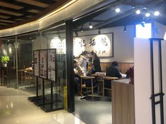 -姚面记·海派家常菜(恒基名人购物中心店)