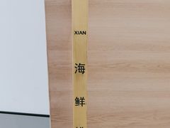 -洲晓鲜·舟山海鲜大排档(朱家尖风景区店)