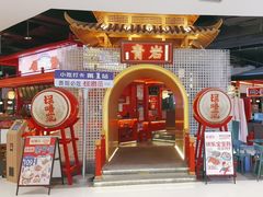 -怪噜范·老贵阳街头名小吃(世纪金源旗舰店)