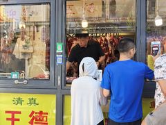 -王德炭烤牛羊肉(西关大街店)