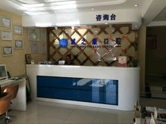-诚之康口腔矫正种植中心(天通苑店)
