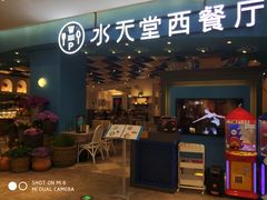 门面-Aqua Oasis 水天堂(相城天虹商场店)