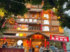 -弓虽昌焖烧鸡(大竹林店)