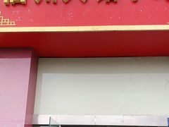 门面-福州人铭小吃