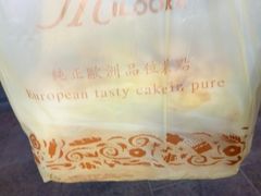 -米洛克欧洲蛋糕(西南路店)