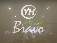-永辉超市(通州万达店)