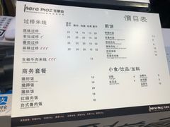 菜单-在蒙自过桥米线