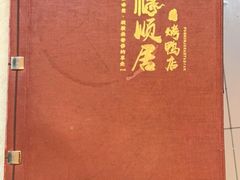 -福顺居(刘家窑店)