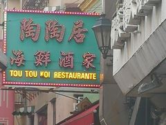 -陶陶居海鲜酒家(新马路店)